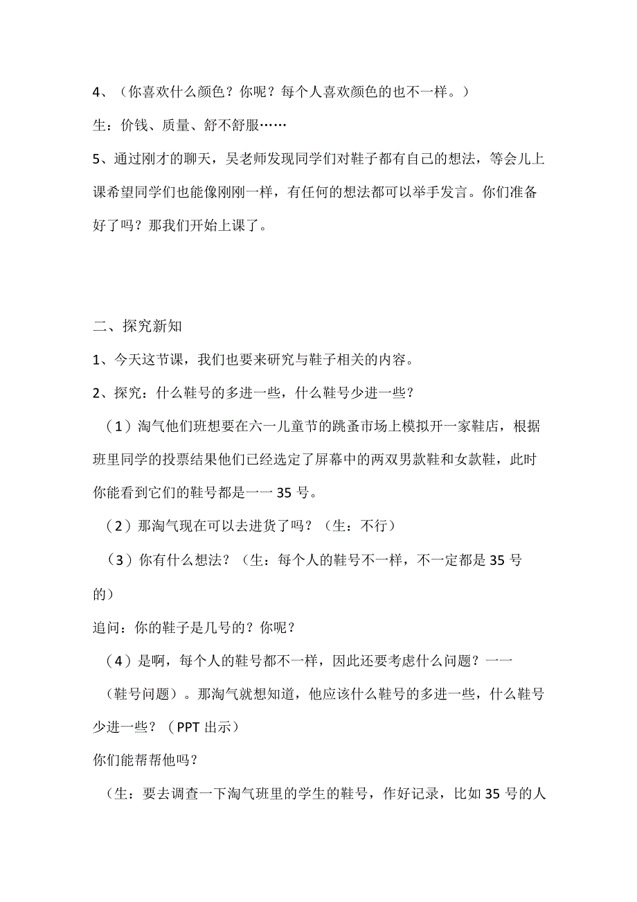 北师大三年级下册《小小鞋店》教学设计.docx_第2页