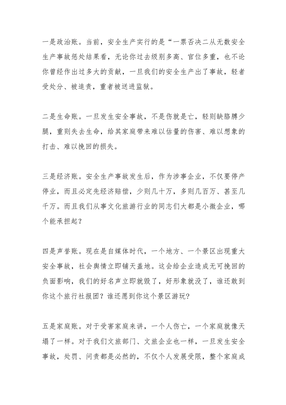 （6篇）在全市文化和旅游系统安全生产培训会议上的讲话材料汇编.docx_第2页