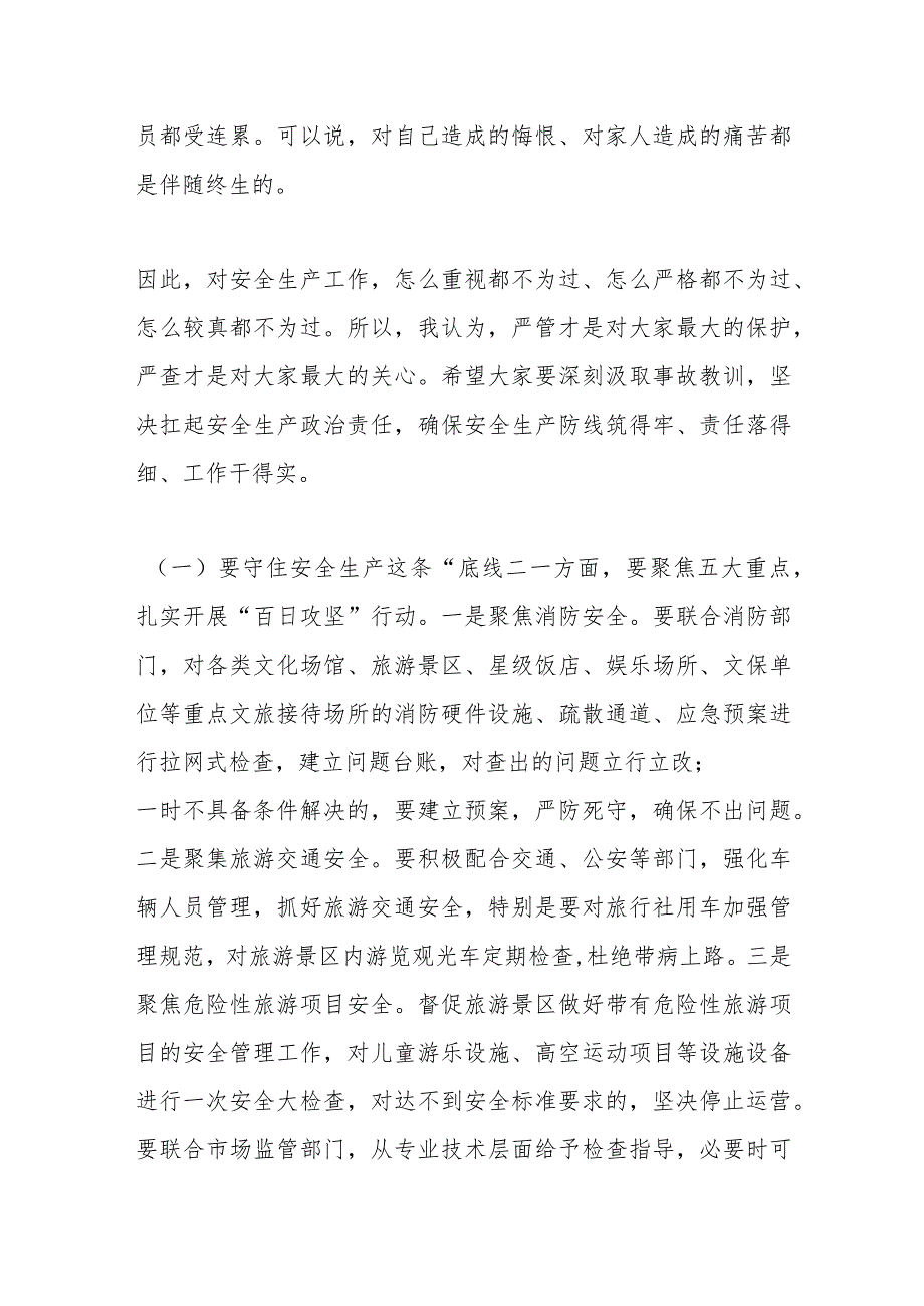 （6篇）在全市文化和旅游系统安全生产培训会议上的讲话材料汇编.docx_第3页