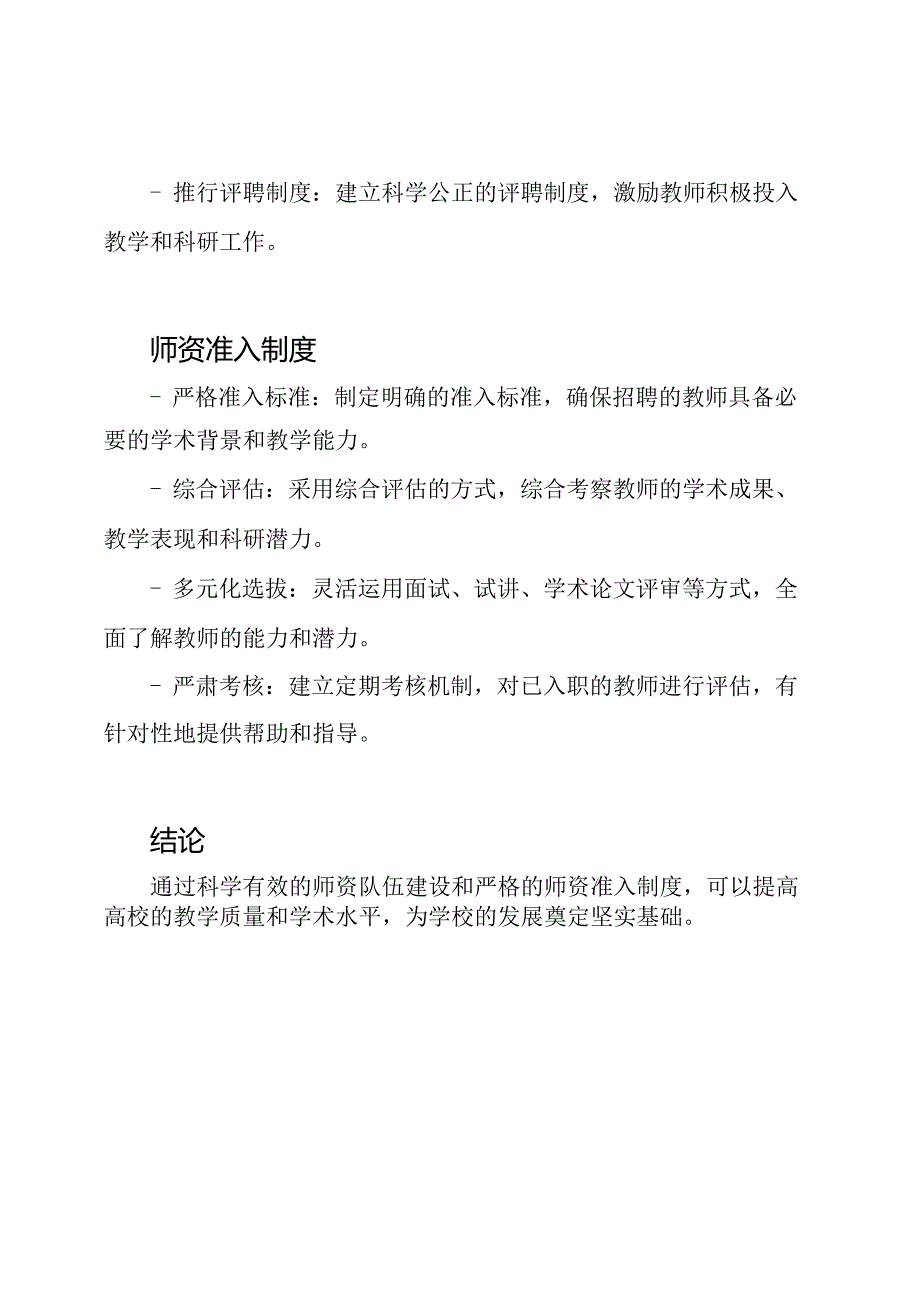 师资队伍建设与准入.docx_第2页