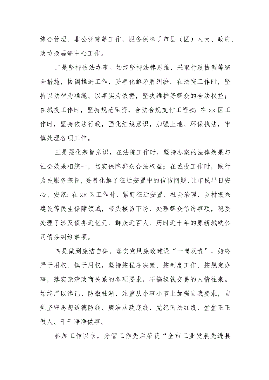 拟任市人社局局长向人大党委会的供职报告.docx_第2页