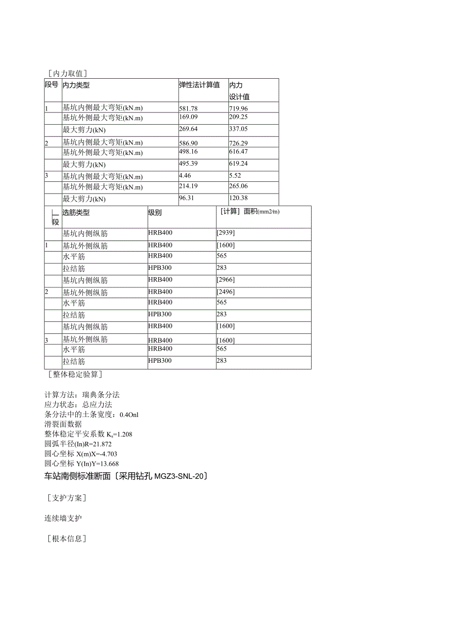 某地铁站围护结构计算书-采用连续墙.docx_第3页