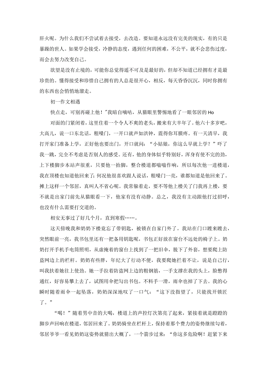 与相遇初一大全（19篇）.docx_第2页