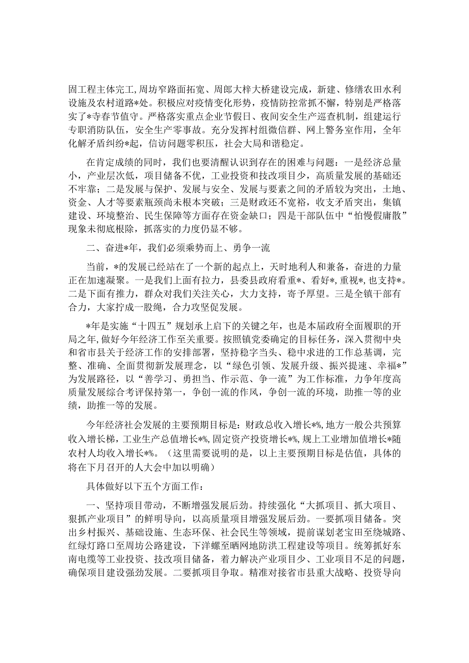 在全镇“争创一流作风、助推一等发展”动员部署大会上的讲话&党课讲稿：关于新时代人才强国建设新部署的思考.docx_第2页