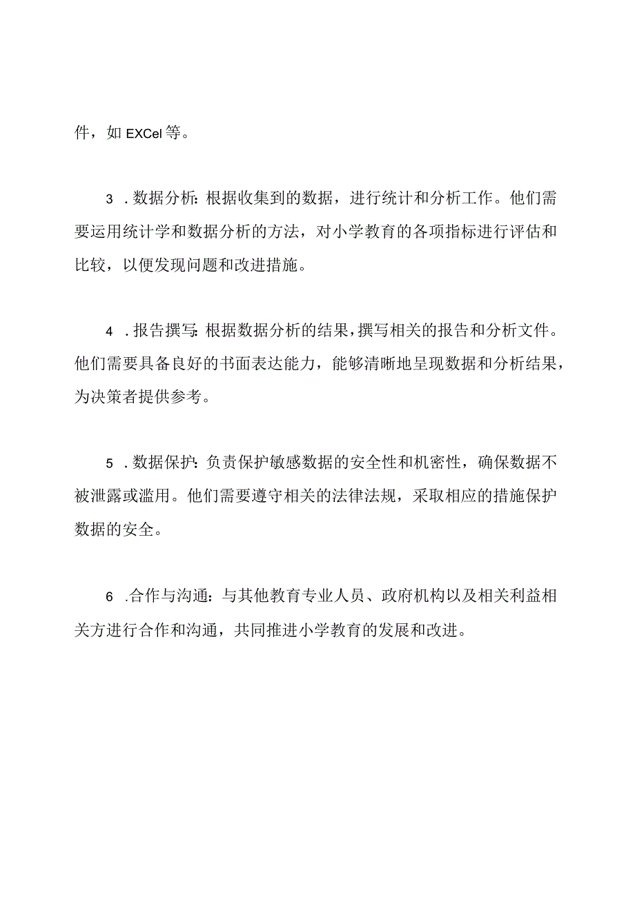 小学教育统计人员的工作职责.docx_第2页