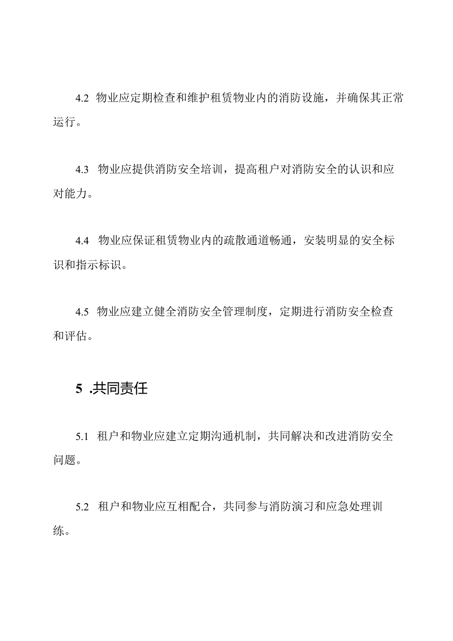 租户消防安全责任公约(标准版).docx_第3页