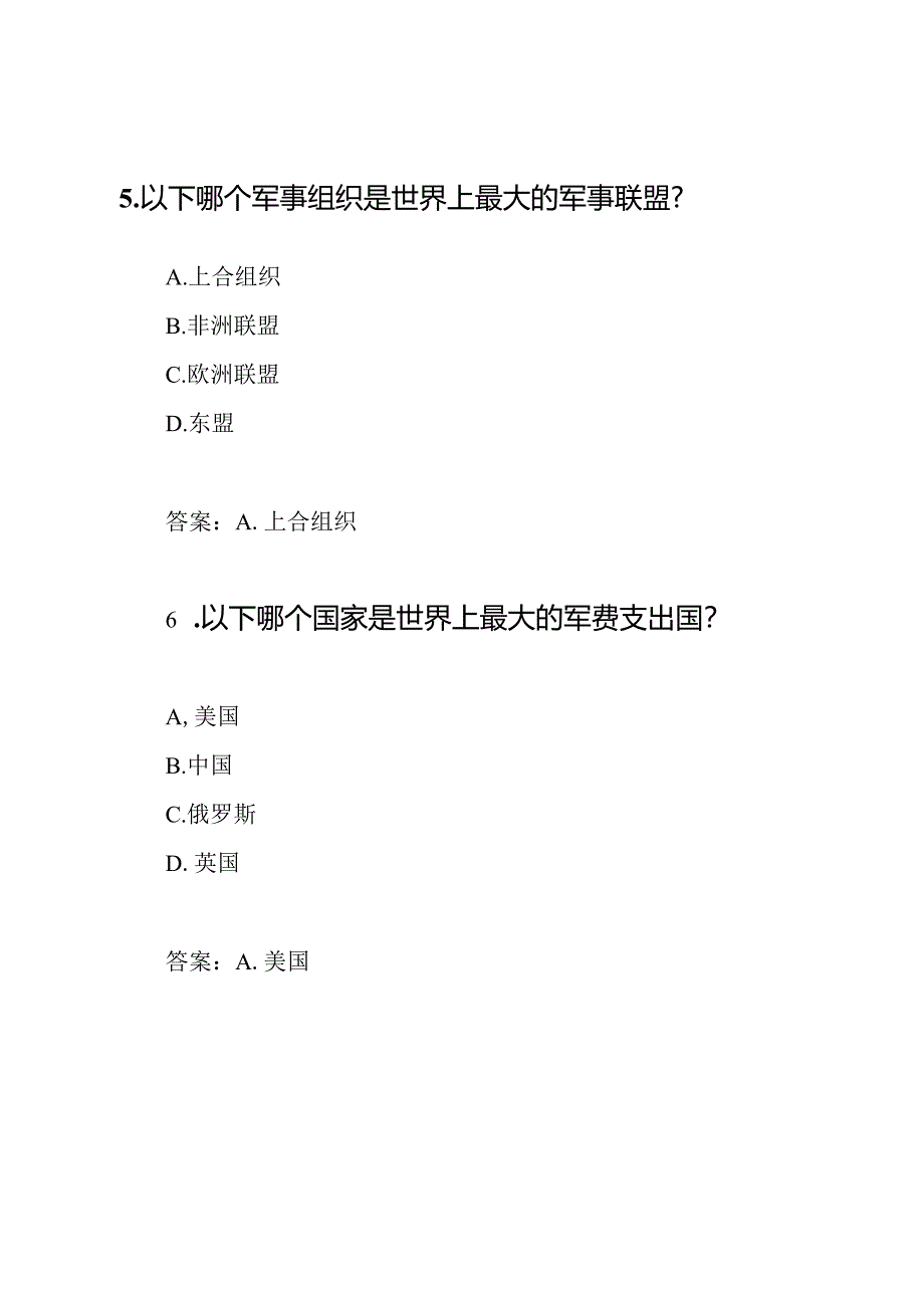 全面的国防知识竞赛题目(带答案).docx_第3页