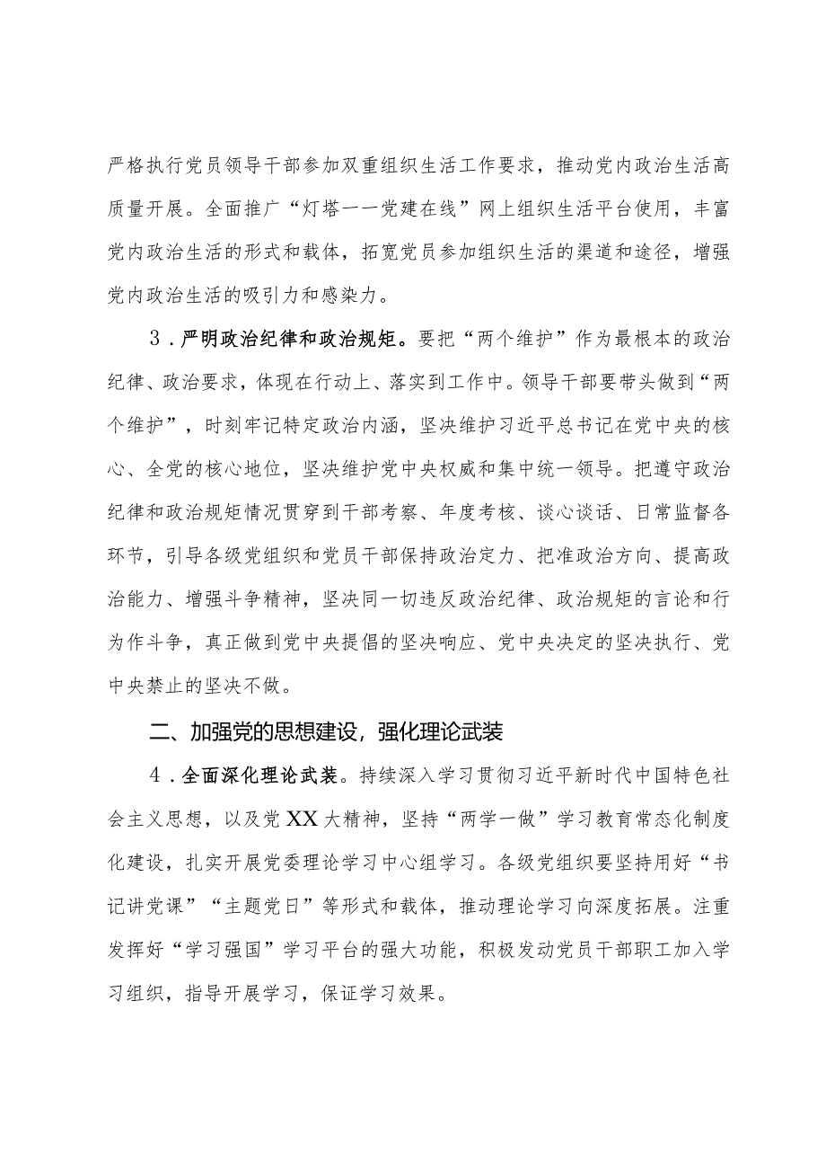 2024年党建工作要点.docx_第2页