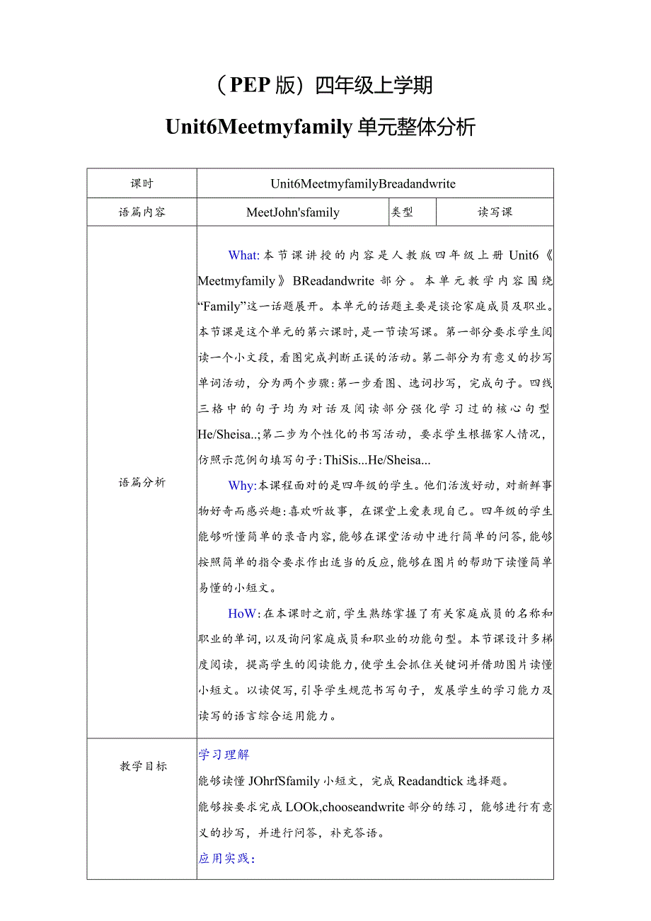 人教PEP四上大单元教学设计Unit6 Meet my family B read and write.docx_第1页