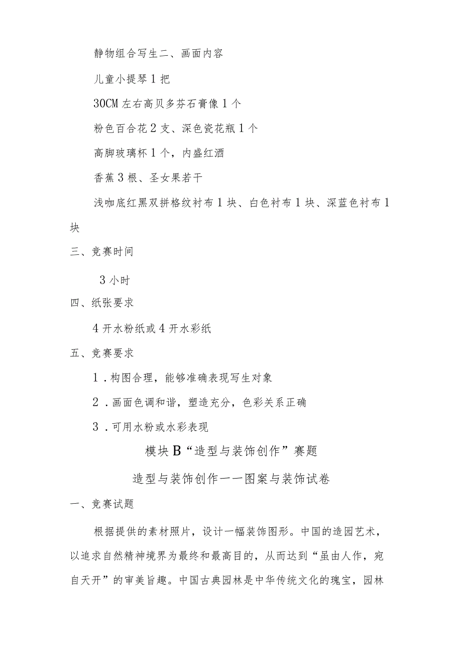 2024年河北省职业院校技能大赛美术造型（中职组）赛项样题1.docx_第2页