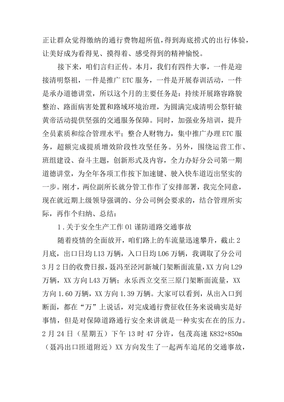 在3月份运营管理暨安全生产工作例会上的讲话.docx_第3页