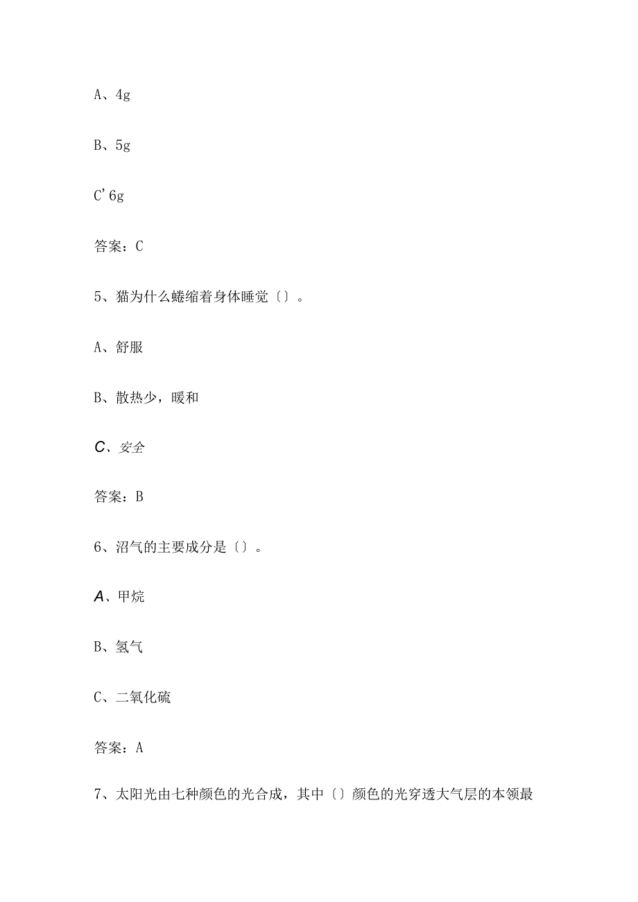 公民科学素养题目.docx_第2页