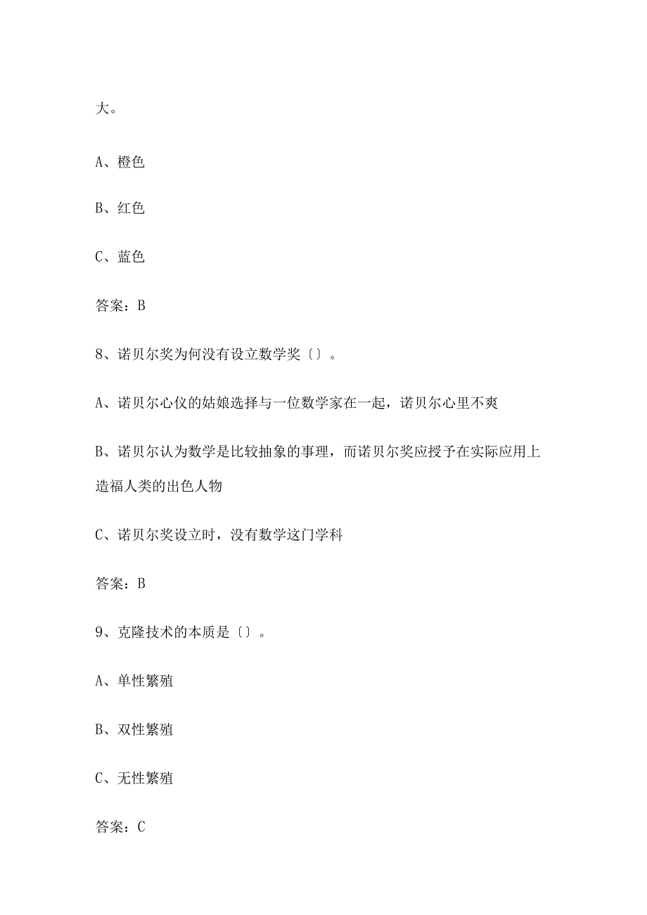 公民科学素养题目.docx_第3页