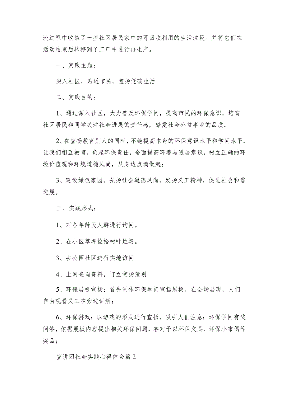 宣讲团社会实践心得体会6篇.docx_第2页