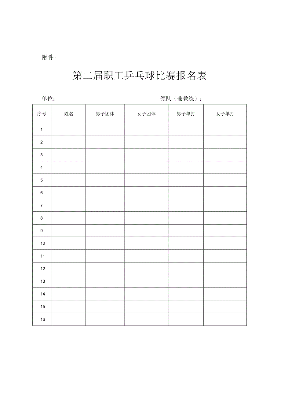 XX公司举办第二届职工乒乓球比赛.docx_第3页