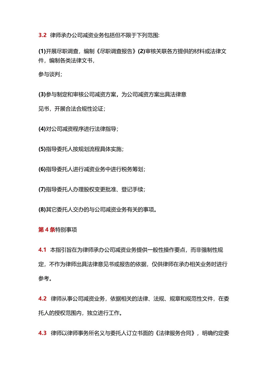 律师办理有限责任公司减资业务操作指引.docx_第3页