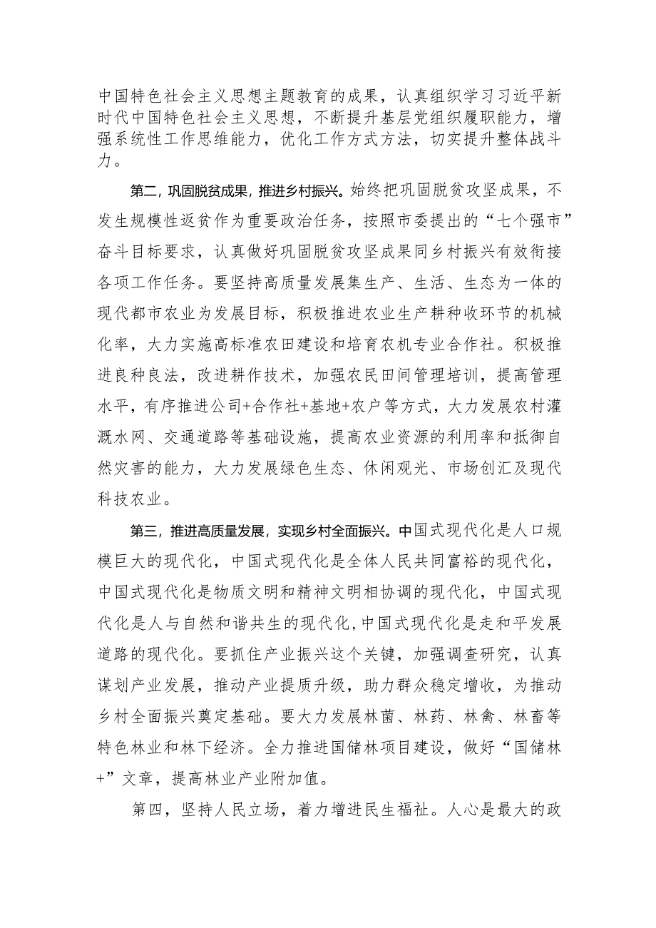 学习2024年全国“两会”精神研讨发言材料.docx_第2页