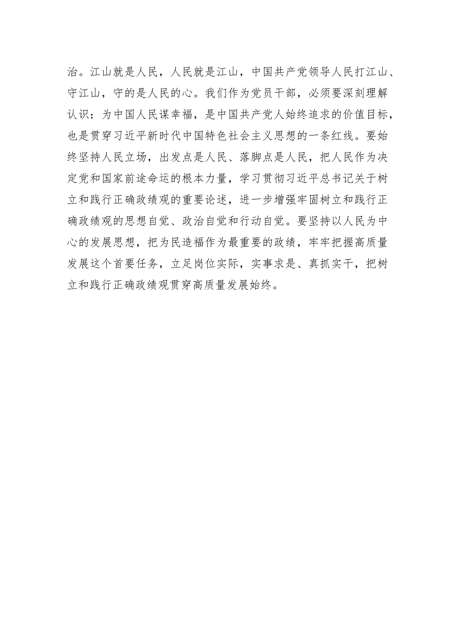 学习2024年全国“两会”精神研讨发言材料.docx_第3页