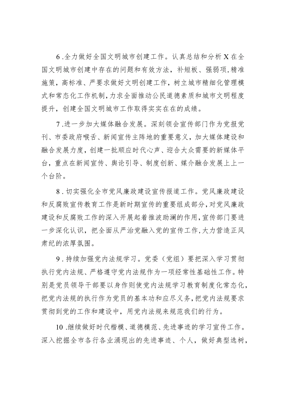 2024年党风廉政建设和反腐败工作要点（市委宣传部纪检监察组）.docx_第3页