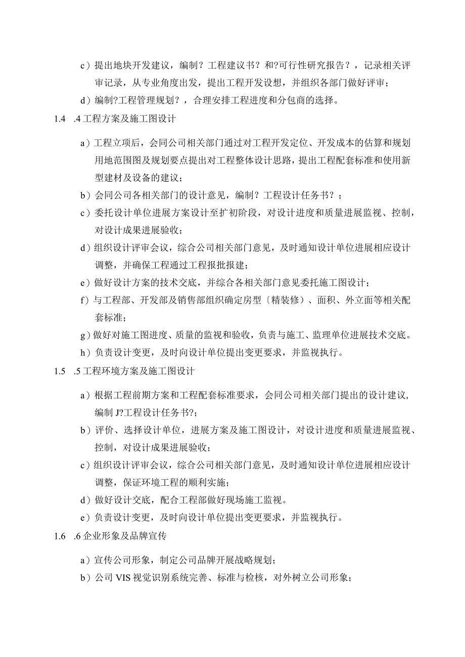 房地产公司部门岗位设置和职责规定.docx_第2页