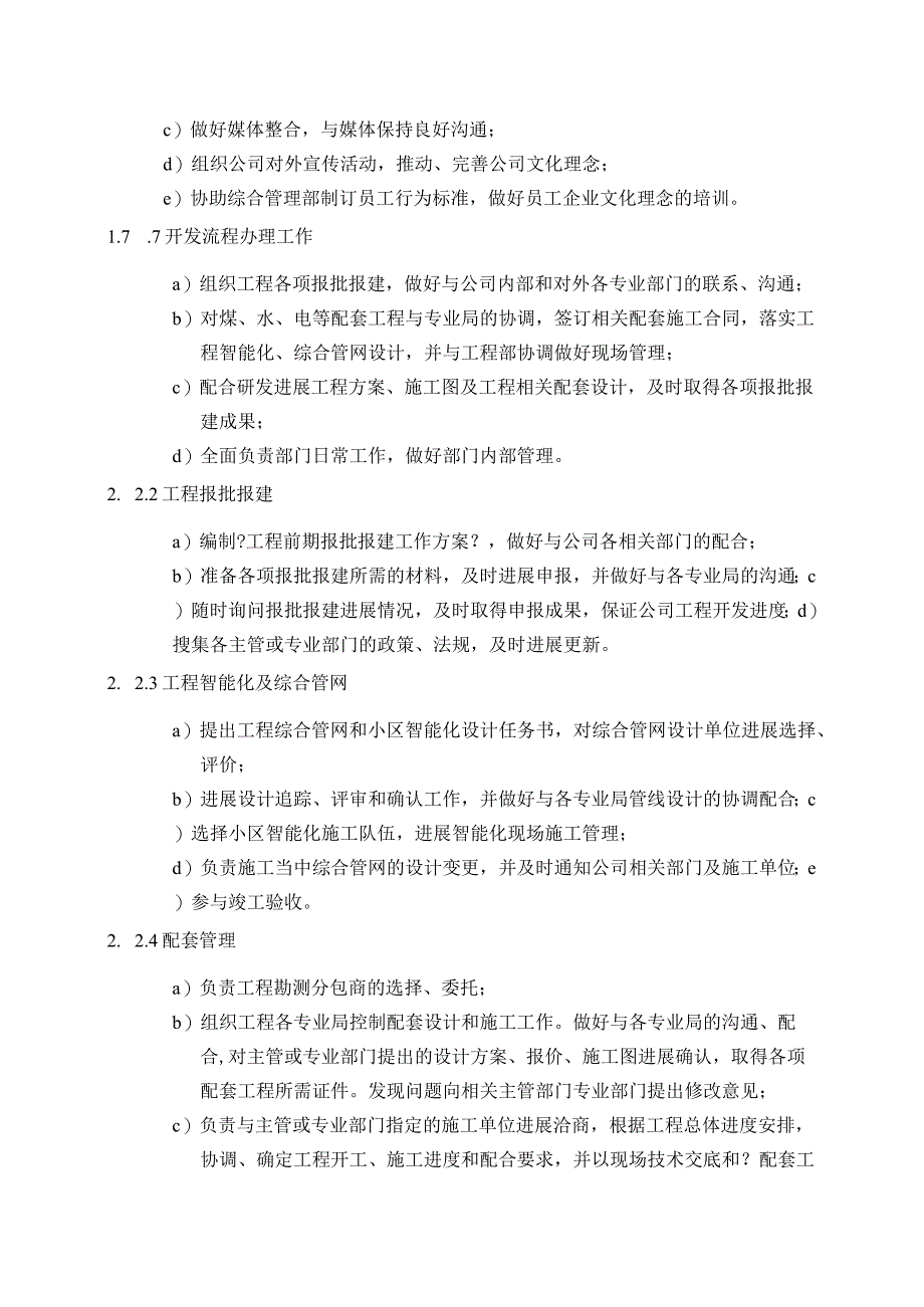 房地产公司部门岗位设置和职责规定.docx_第3页