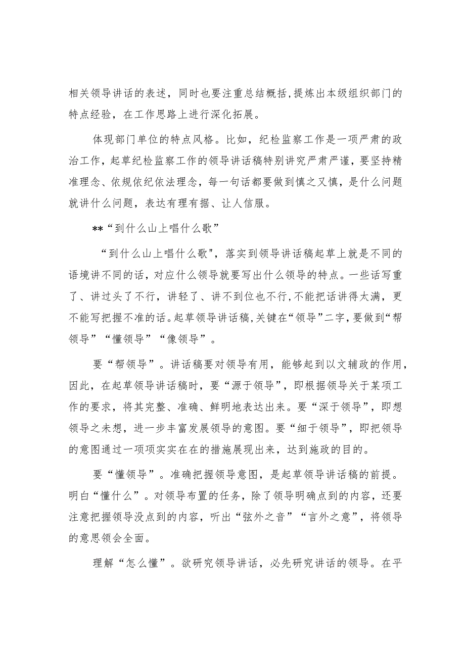 起草领导讲话稿贵在出思想【 】.docx_第2页