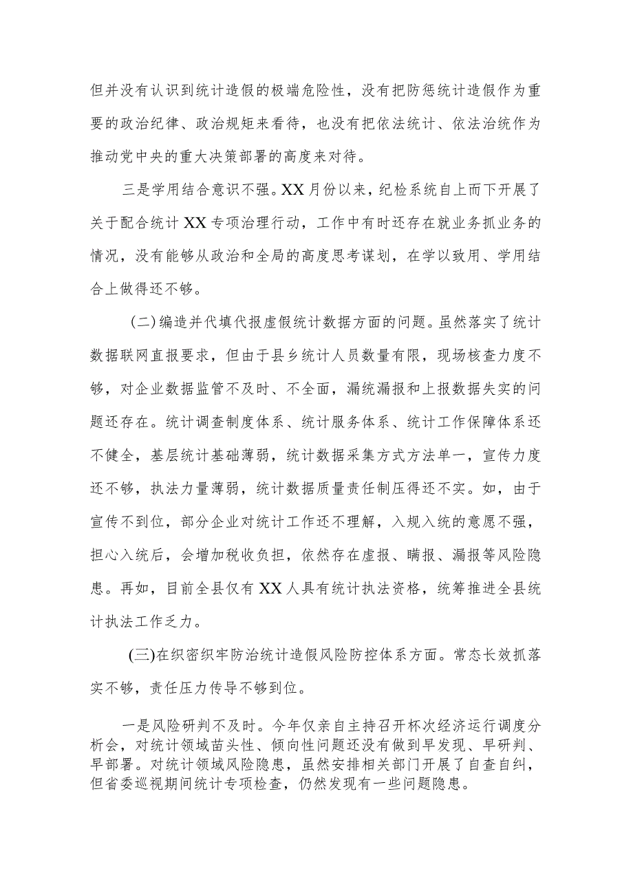 关于防治统计造假专题民主生活会对照检查材料与工作终结汇报范文汇篇.docx_第2页