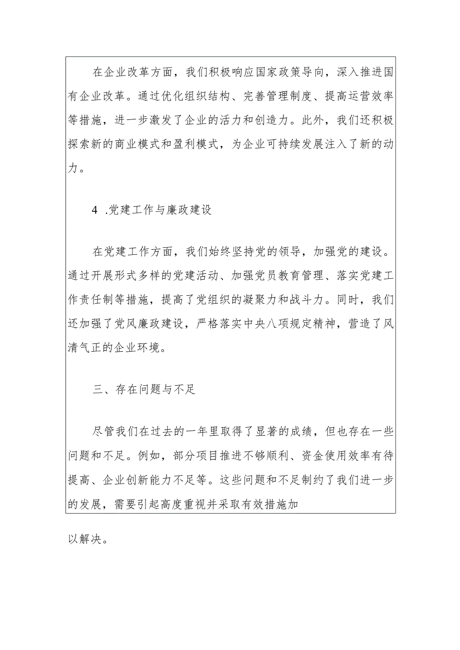 城投公司2024年工作总结及下一步工作计划（最新版）.docx_第3页