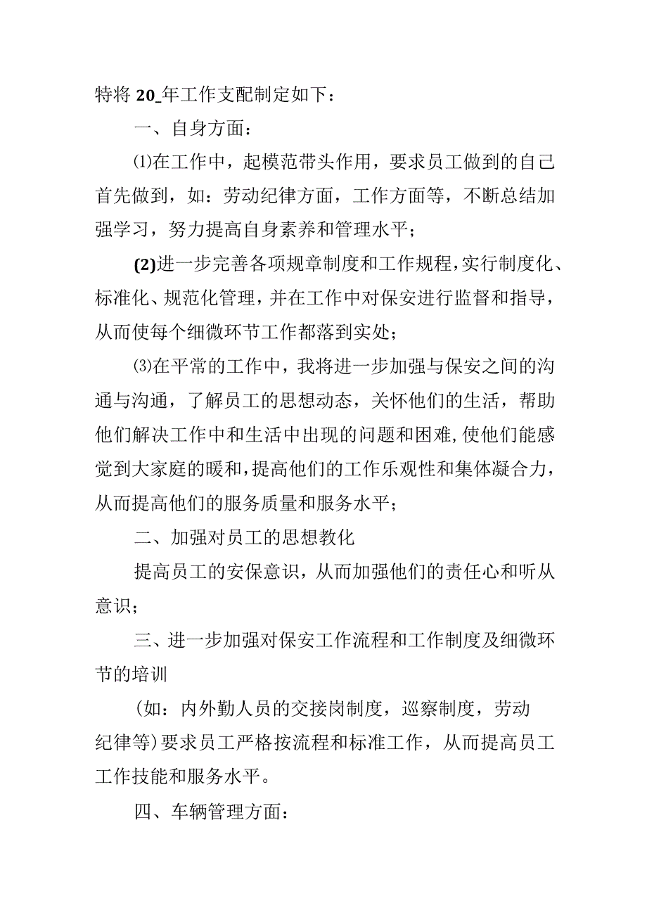 2024工作计划保安.docx_第2页