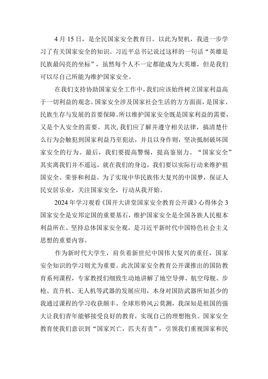 2024年学习观看《国开大讲堂国家安全教育公开课》心得体会8篇.docx_第3页