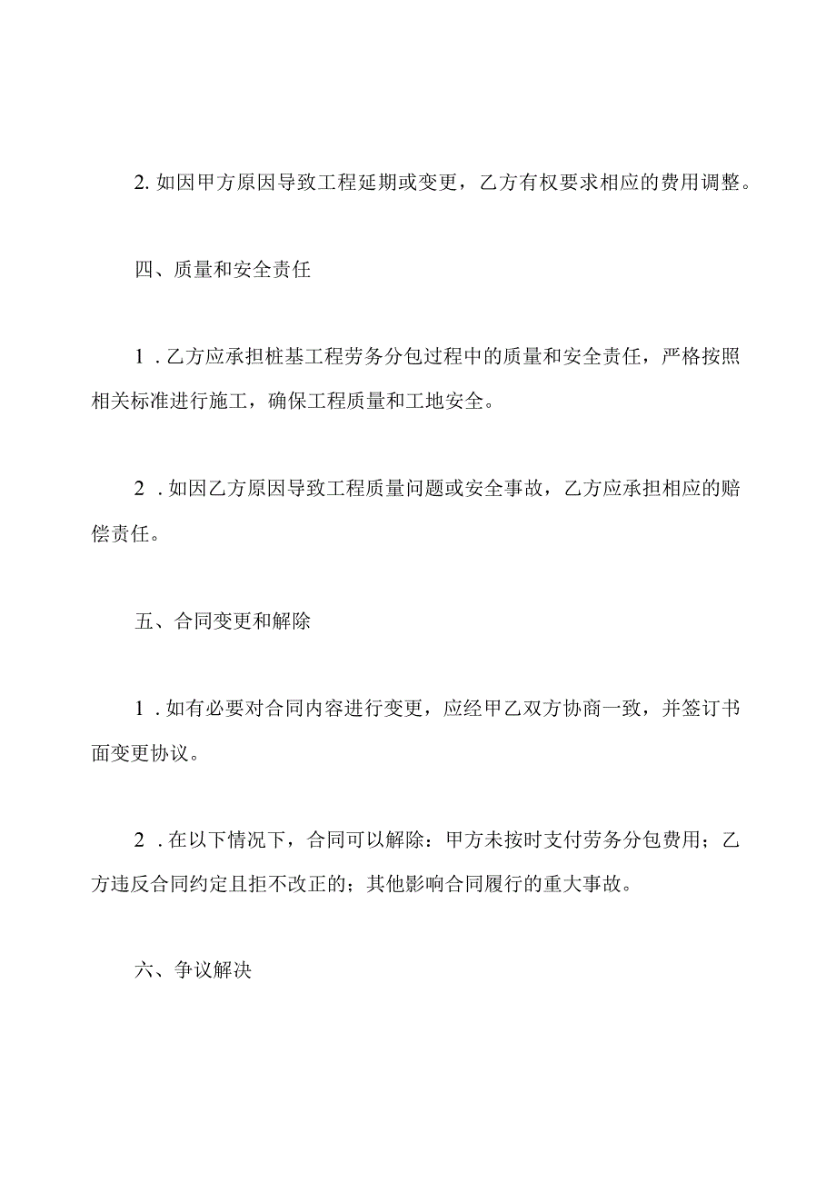 桩基工程劳务分包的全版合同.docx_第2页