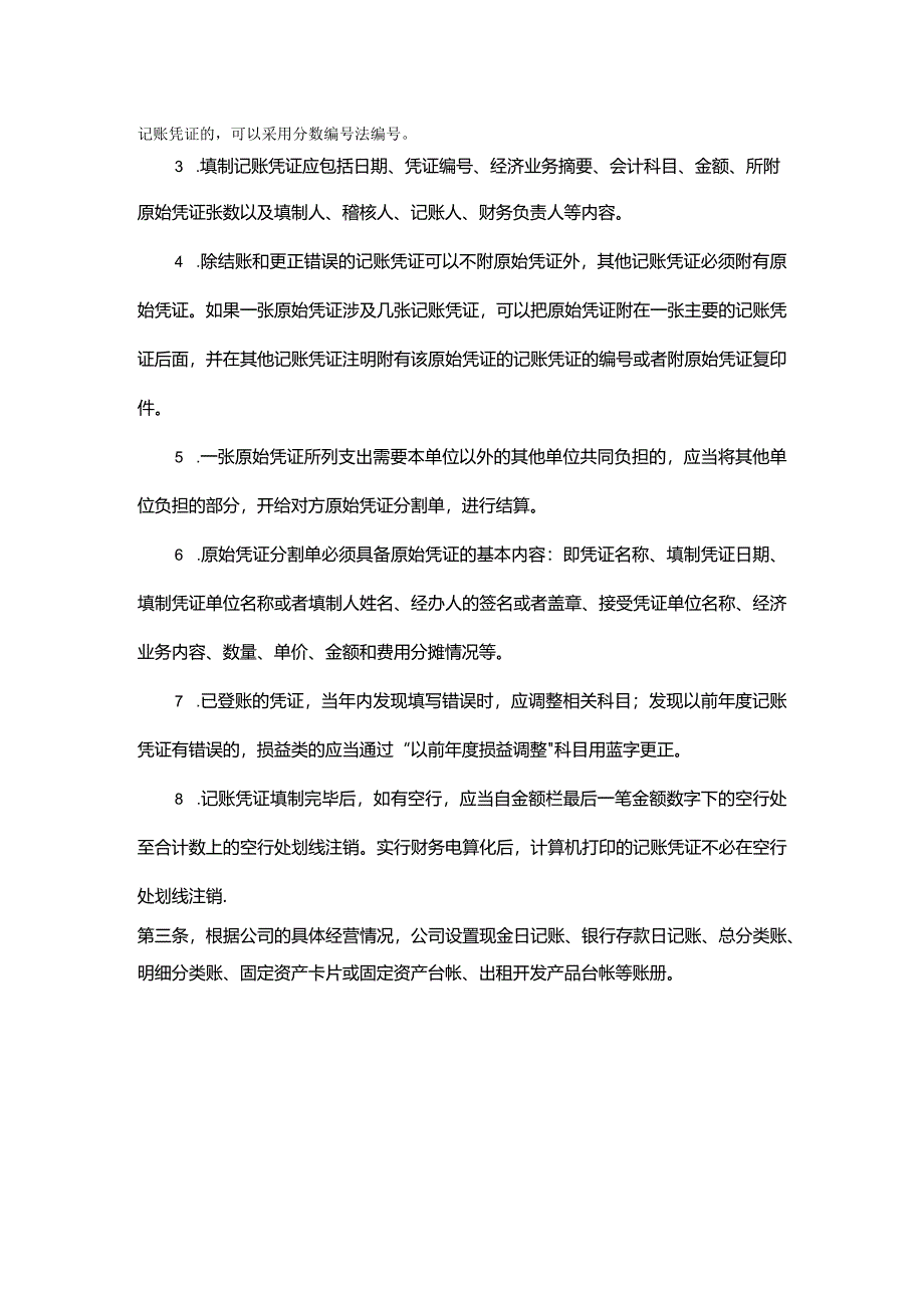 建设集团公司财务会计凭证和帐簿.docx_第2页