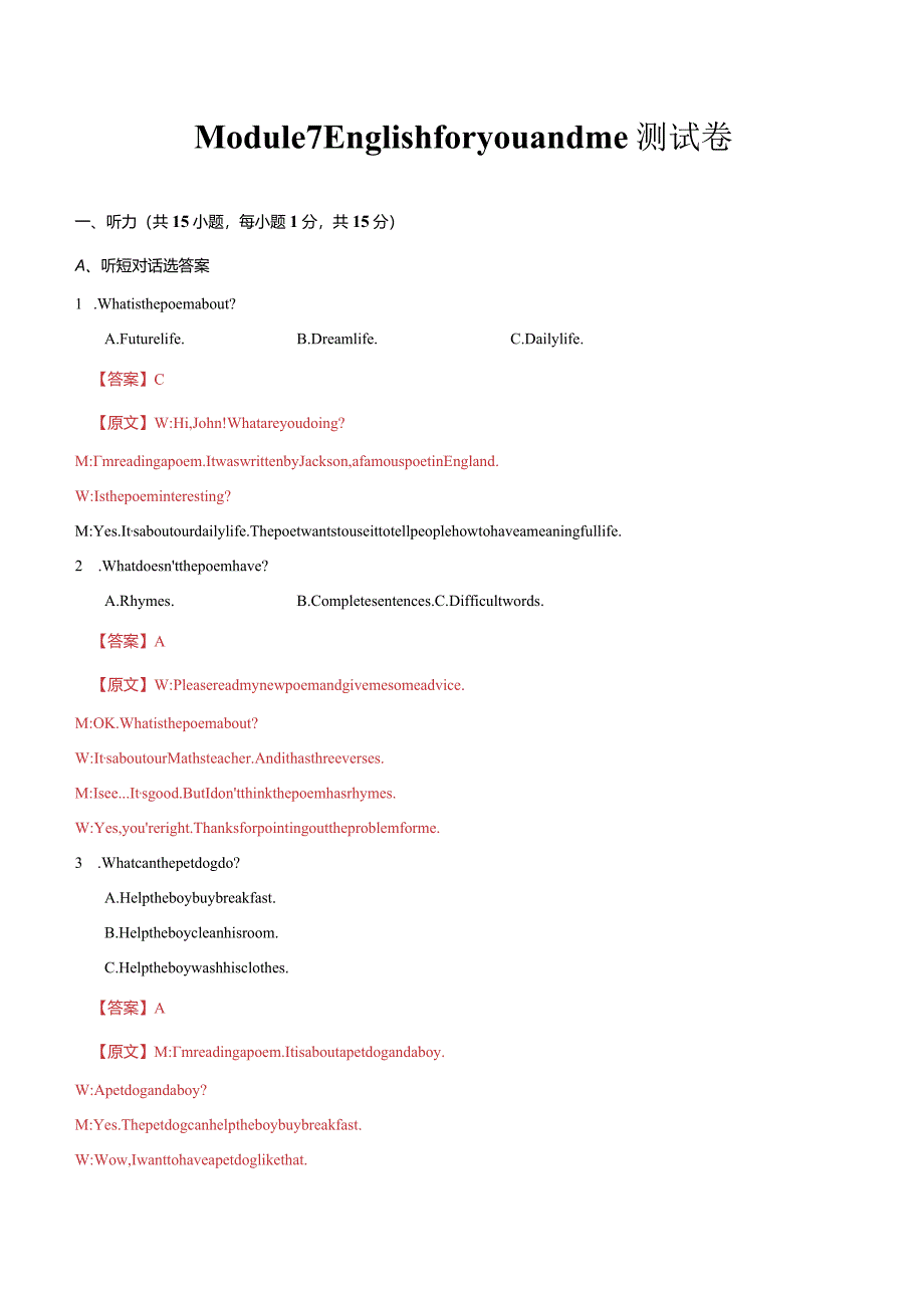 Module 7 English for you and me 模块综合测试（解析版）.docx_第1页