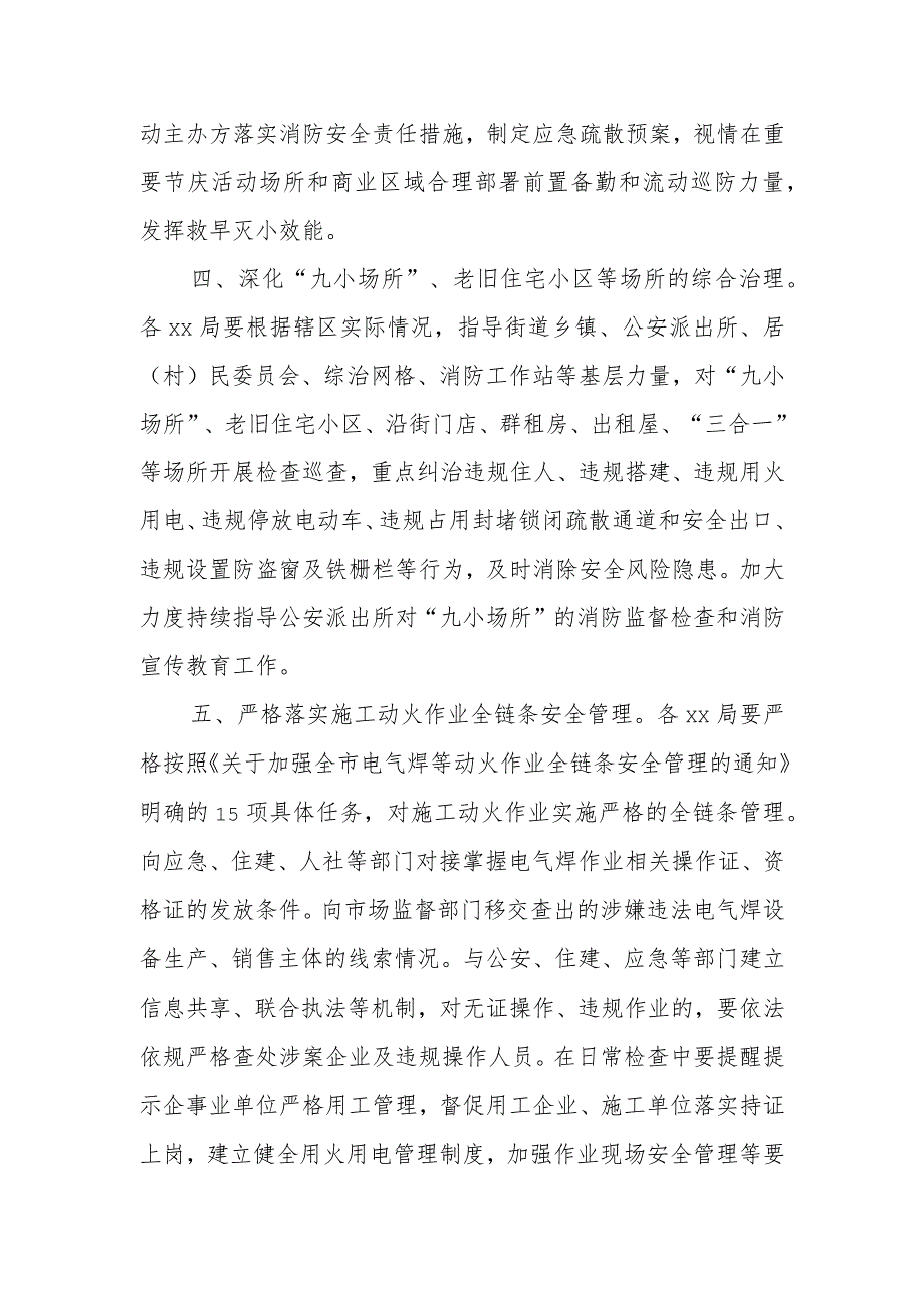 关于认真深刻汲取近期安全事故教训全力做好当前安全防控工作的通知.docx_第3页