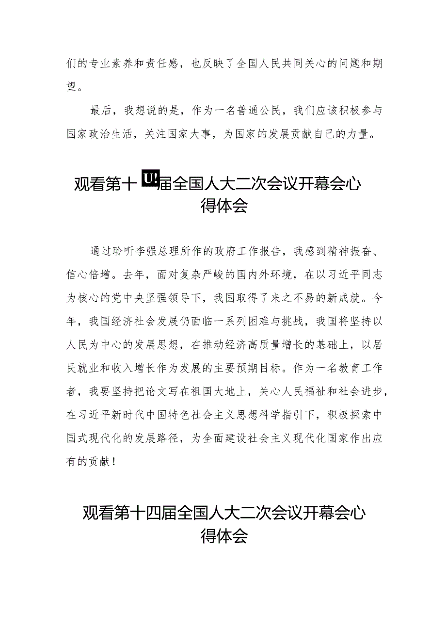 学校老师观看第十四届全国人大二次会议开幕会心得体会三十篇.docx_第3页