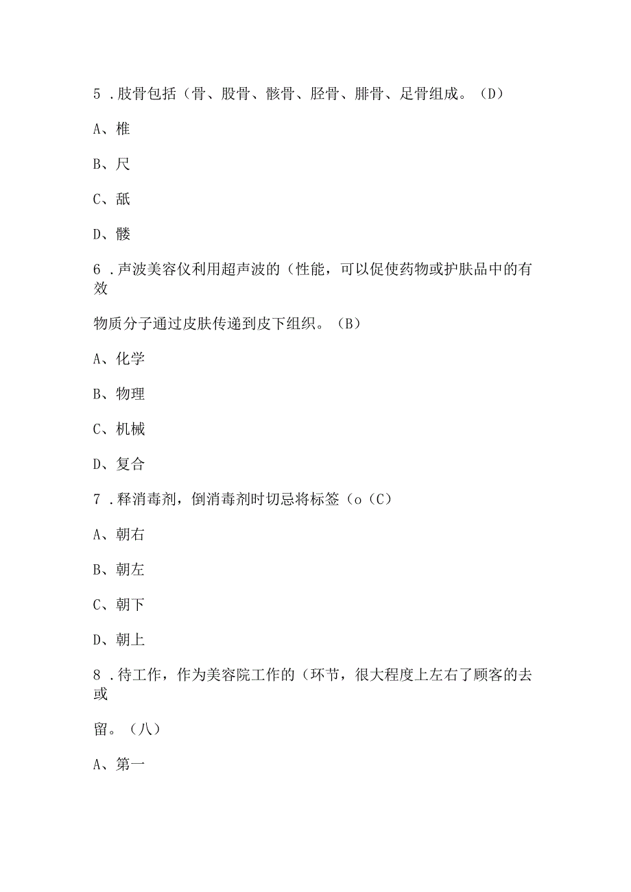 2025年美容师（初级）考试题库及美容师（初级实操考试题）.docx_第3页