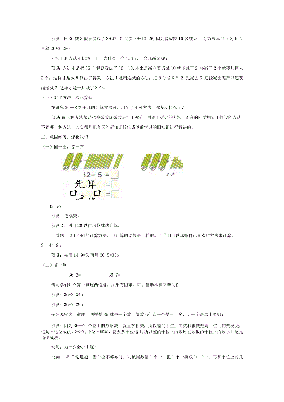 《两位数减一位数退位减法》教案.docx_第3页