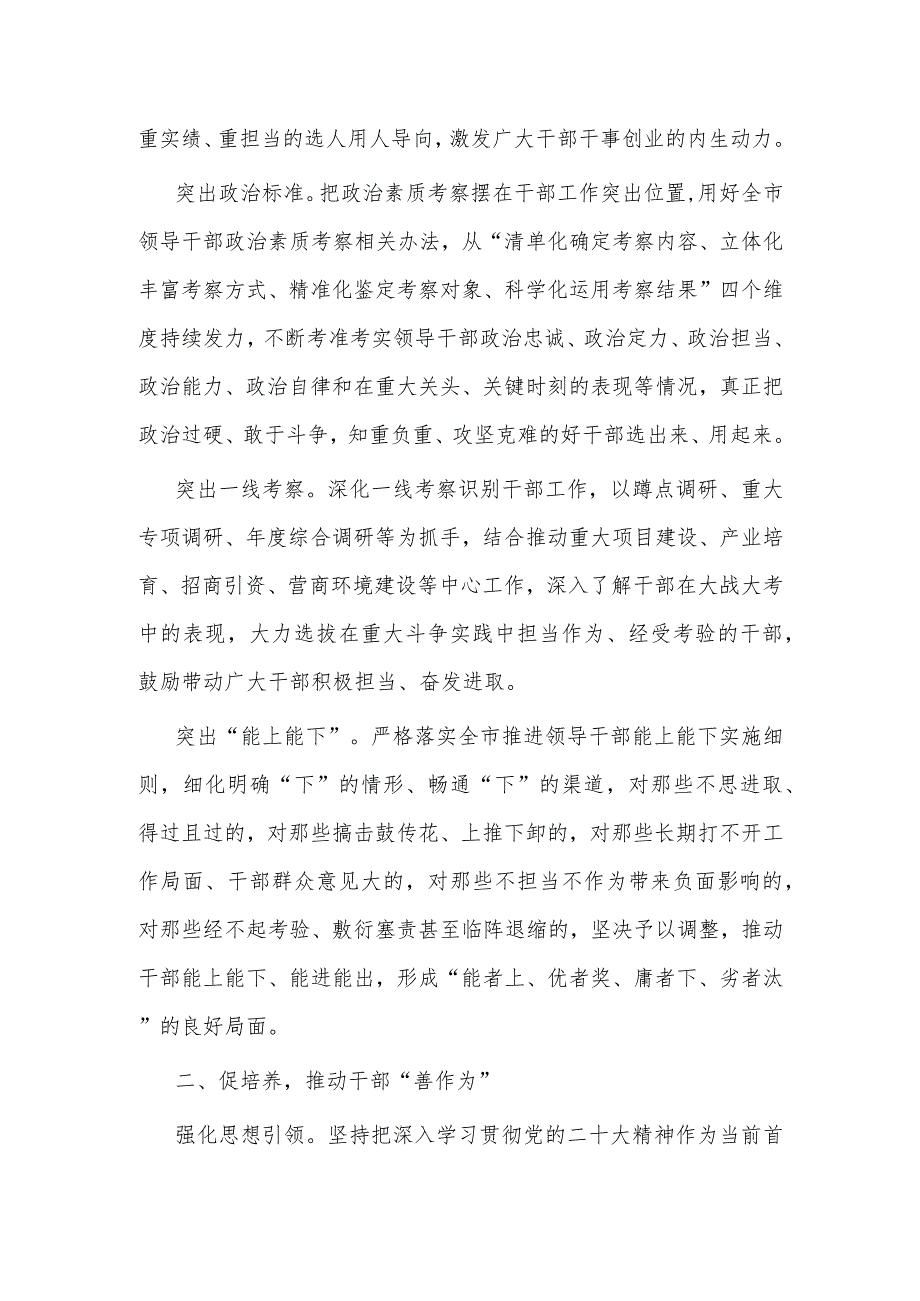 调研发言：忠诚勤学务实担当自律 努力打开事业新局面闯出发展新天地.docx_第2页