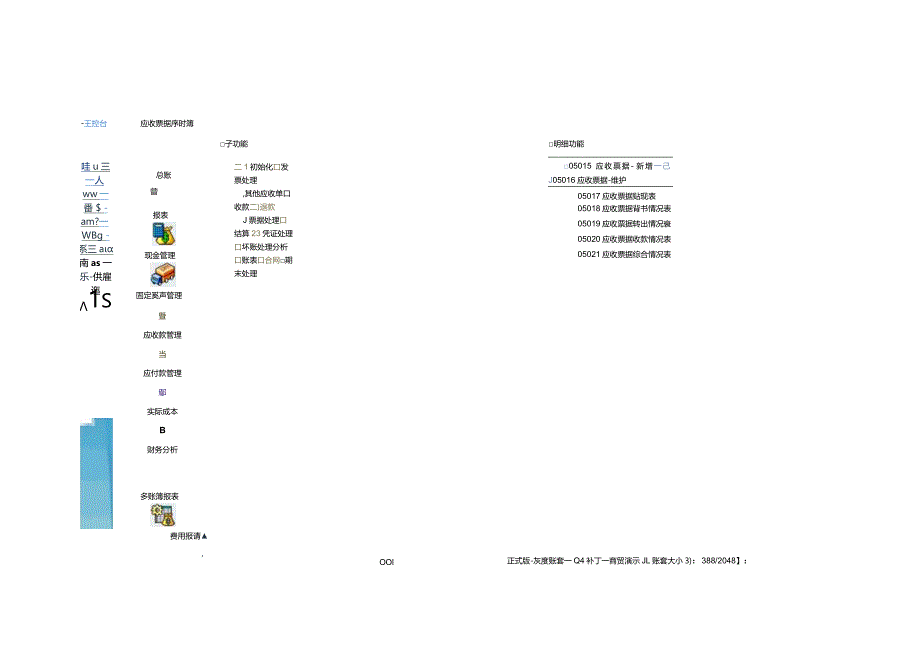 记账实操-金蝶记账软件票据拆分模块的操作指引.docx_第3页