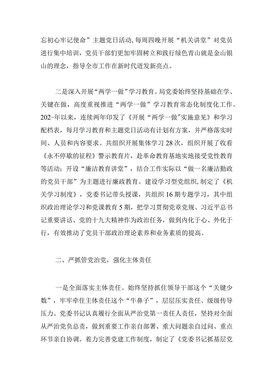 贯彻落实全面从严治党战略部署方面个人存在的问题5篇.docx_第2页