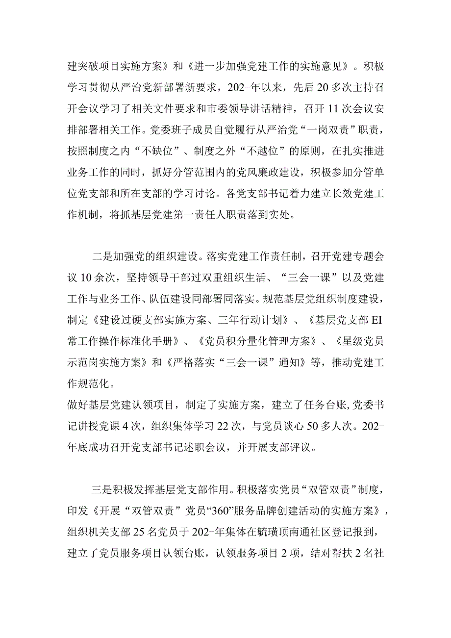 贯彻落实全面从严治党战略部署方面个人存在的问题5篇.docx_第3页