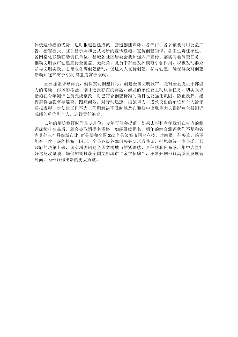 在2022年创建全国文明城市攻坚大会上的部署讲话&在县2023年爱国卫生运动暨国家卫生县城命名部署会议上的讲话提纲.docx_第3页