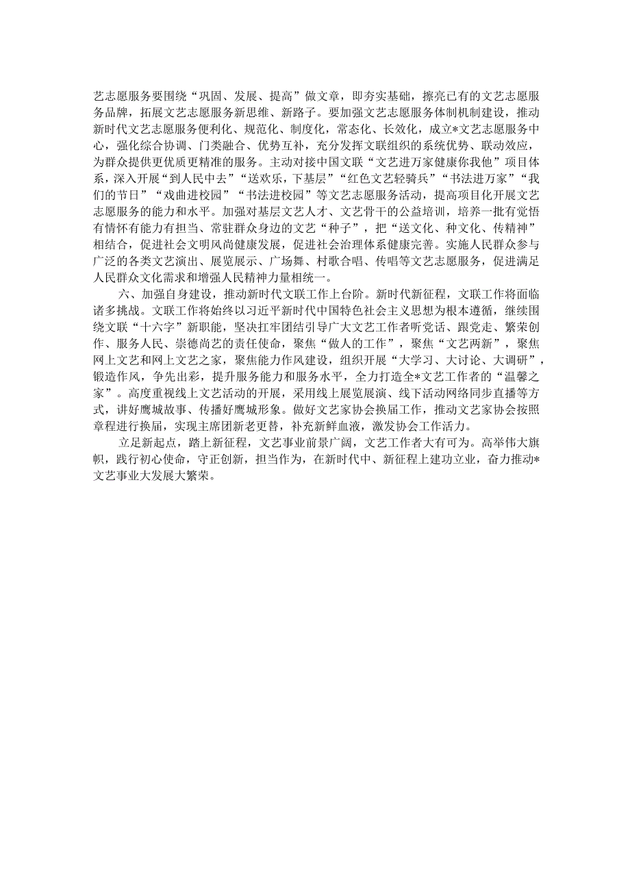 研讨材料：开启新征程建功新时代奋力推动文艺事业大发展大繁荣.docx_第2页