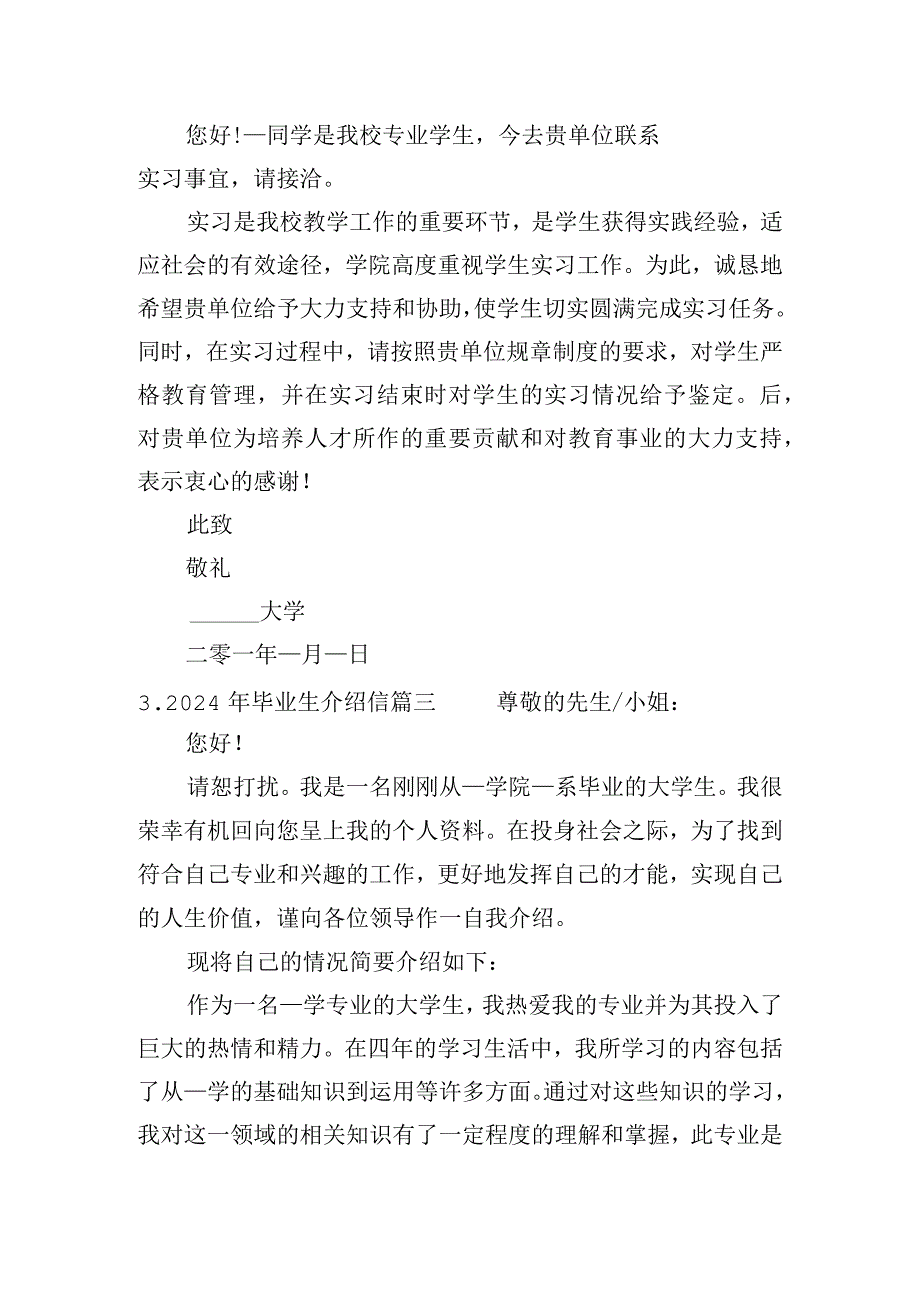 2024年毕业生介绍信（精选10篇）.docx_第2页