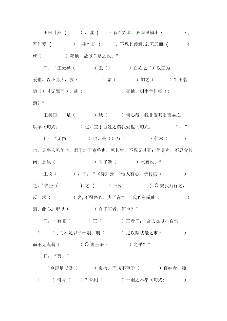 《齐桓晋文之事》课文重点知识挖空练习附答案.docx_第2页