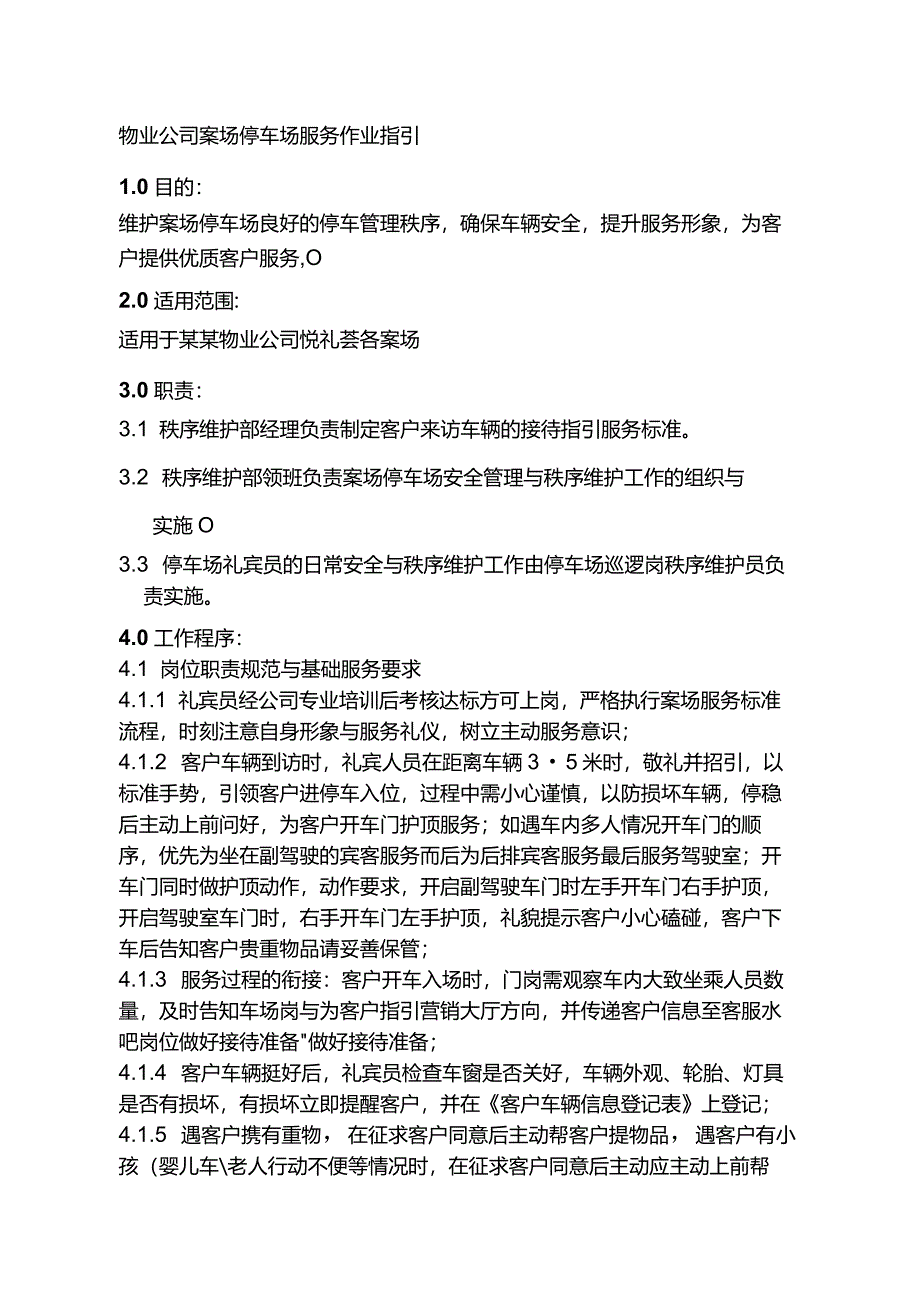 物业公司案场停车场服务作业指引.docx_第1页