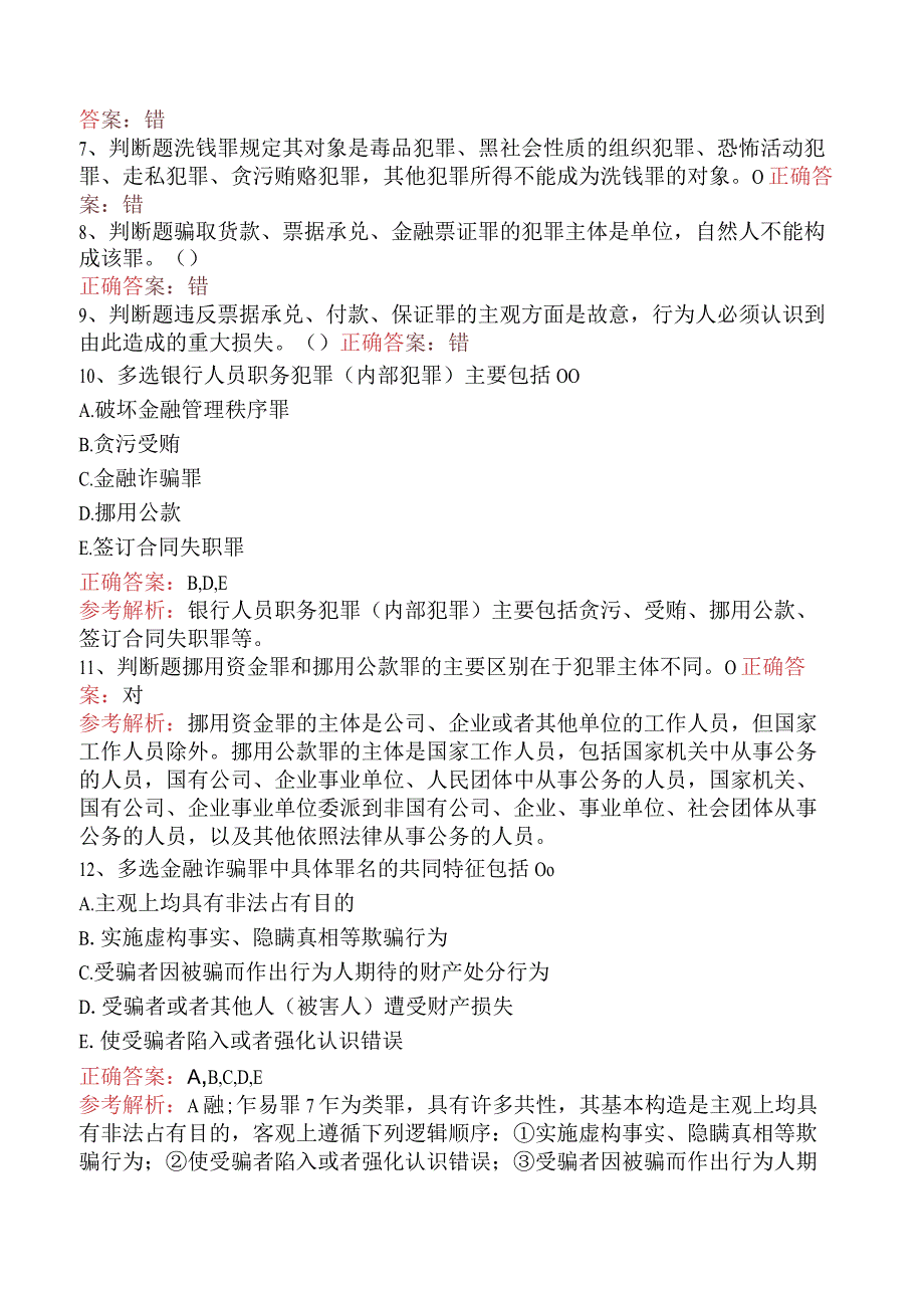 银行业法律法规与综合能力：金融犯罪及刑事责任试题及答案（题库.docx_第2页