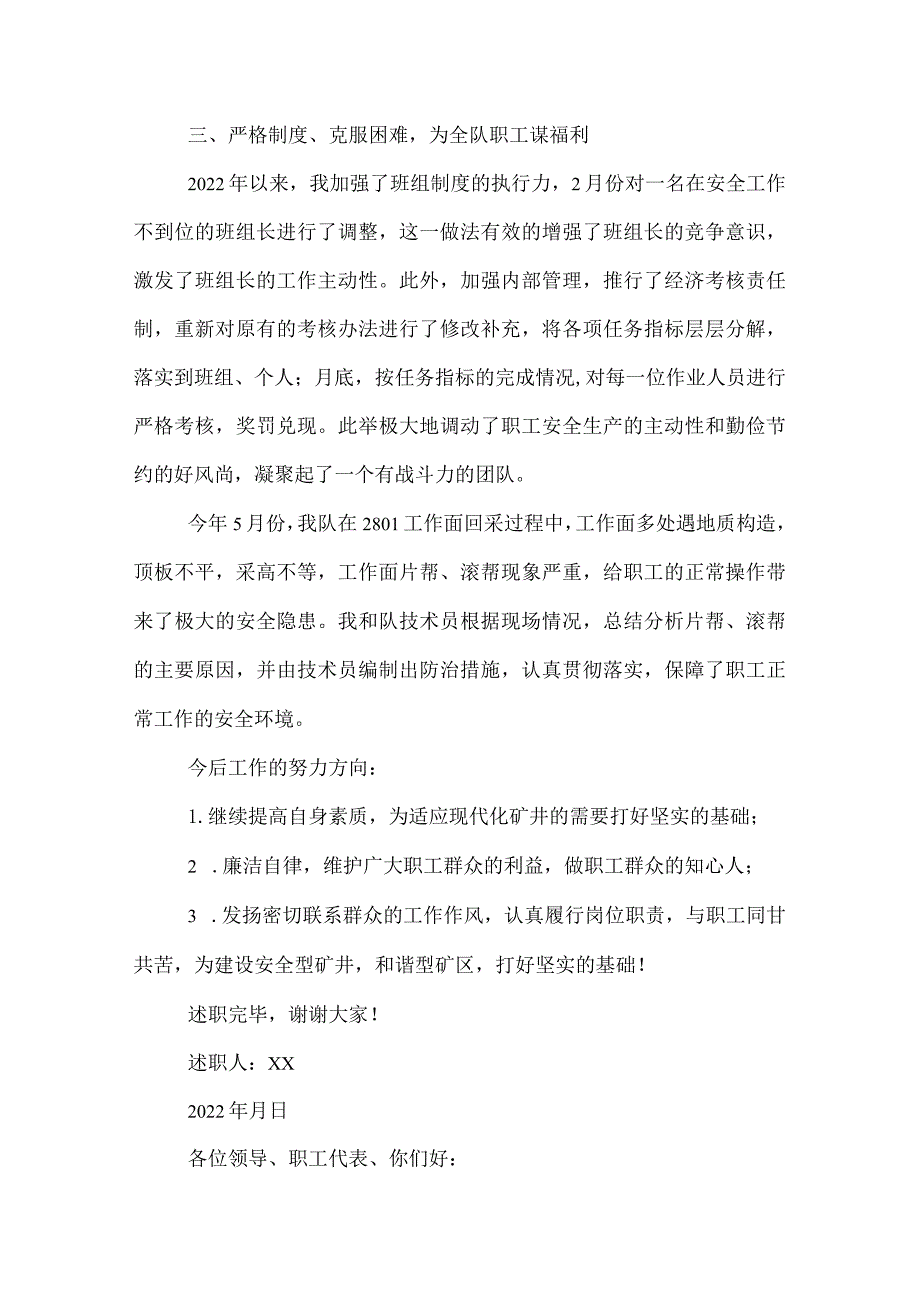 2022年煤矿所属基层单位中层干部述职报告.docx_第2页