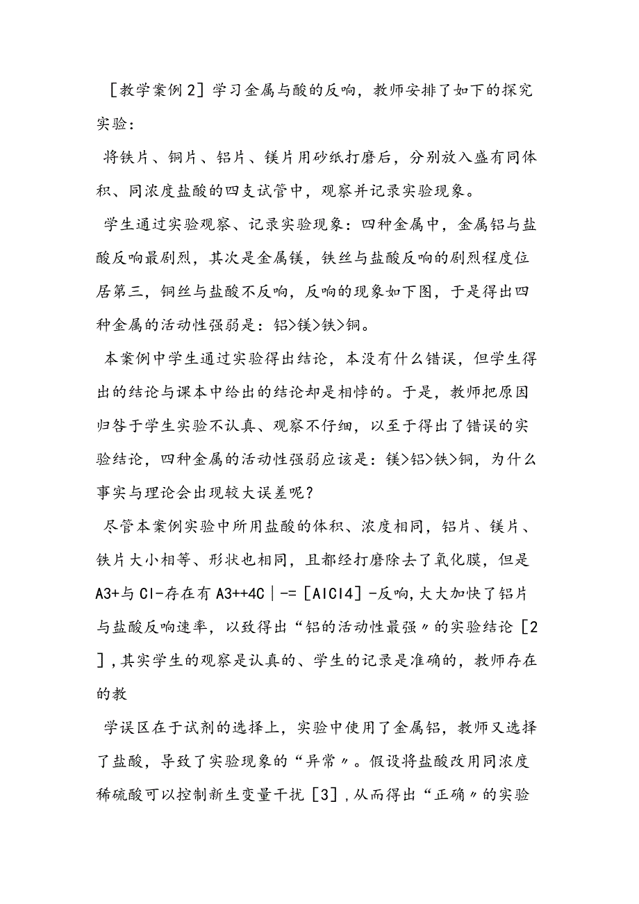 金属活动性与金属性教学探讨.docx_第3页