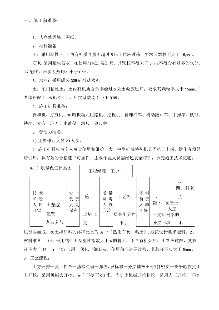 车库灰土褥垫层专项施工设计方案.docx_第3页